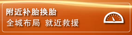 港口区补胎换胎电话